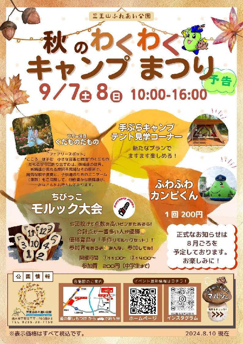 秋のわくわくキャンプまつり［Event］