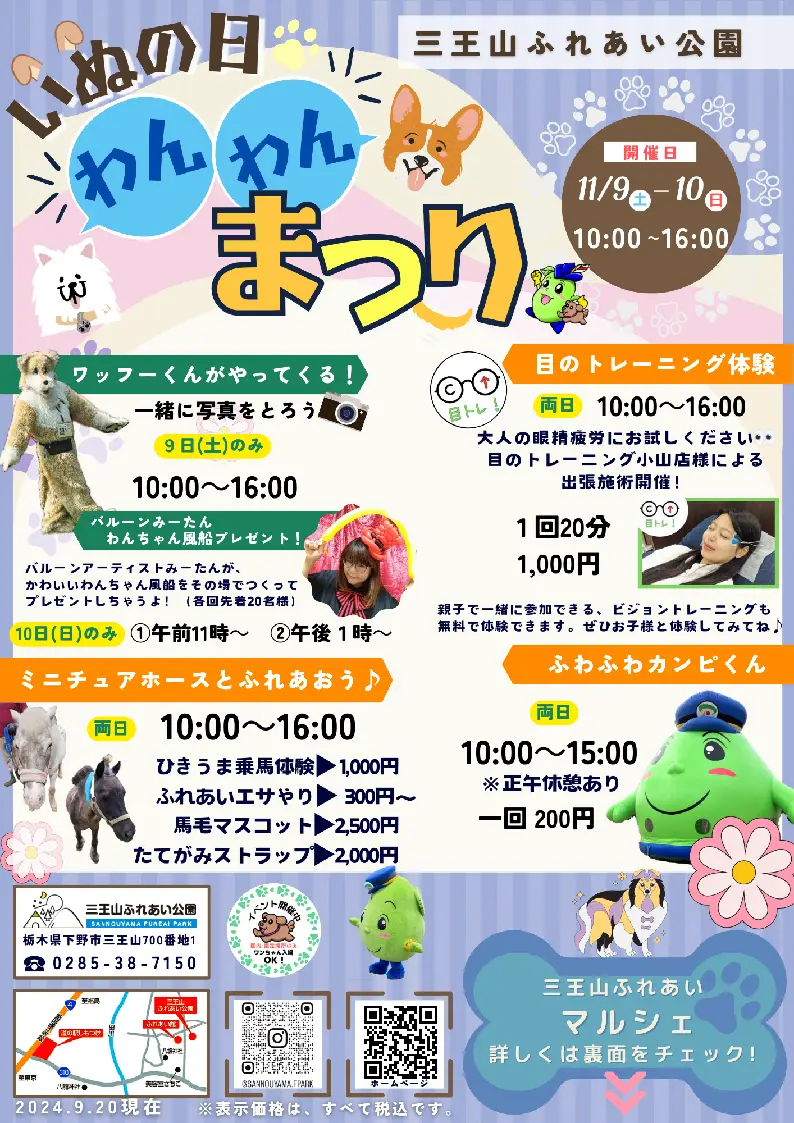 いぬの日わんわんまつり［Event］