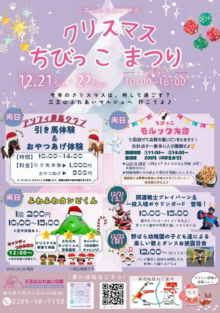 クリスマスちびっこまつり［Event］